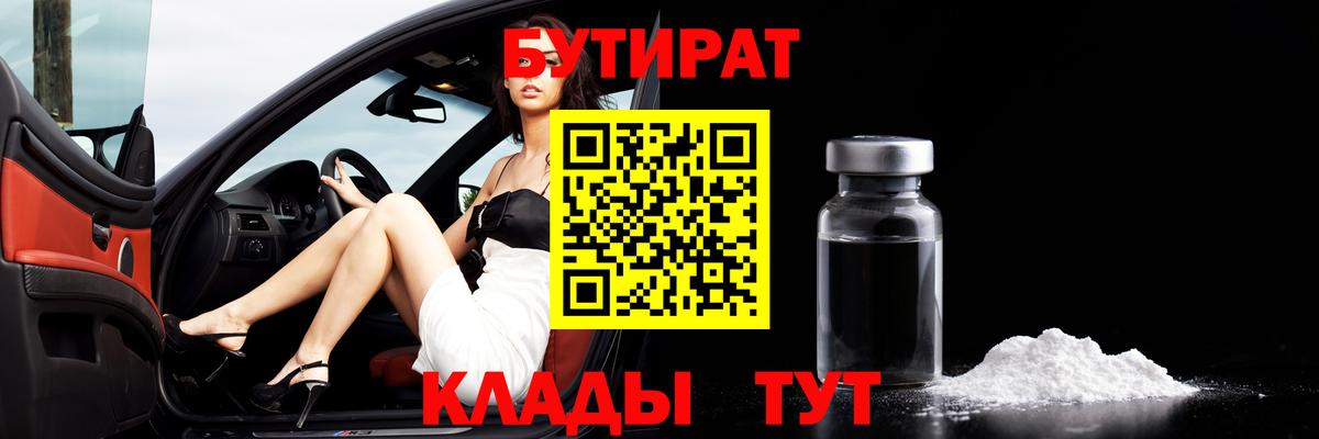 Тихорецк  БУТИРАТ  Вход с VPN  БУТИРАТ вода 
