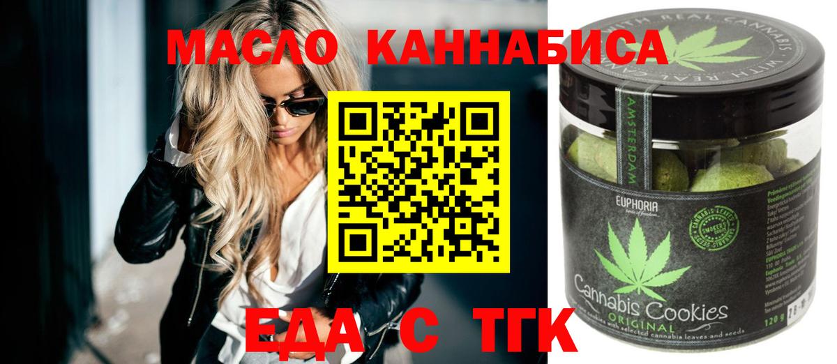 Еда ТГК конопля Тихорецк