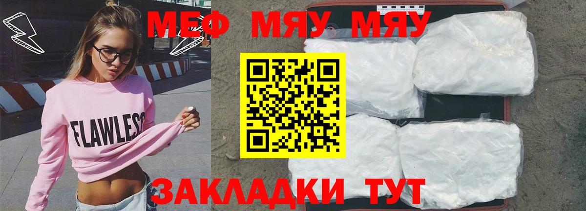 Меф мяу мяу кристаллы Тихорецк