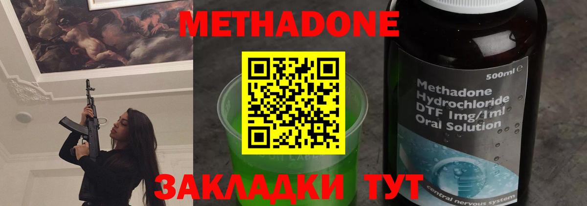 МЕТАДОН белоснежный Тихорецк
