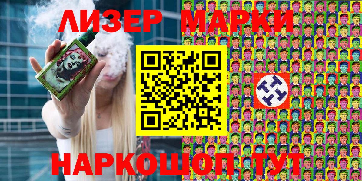Марки 25I-NBOMe 1500мкг  Вход с VPN  Тихорецк 