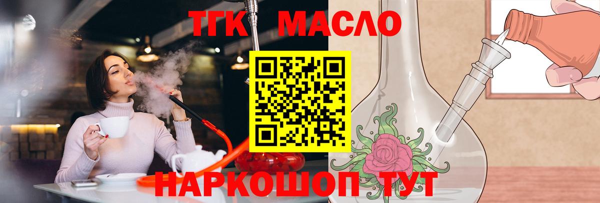 Дистиллят ТГК концентрат Тихорецк