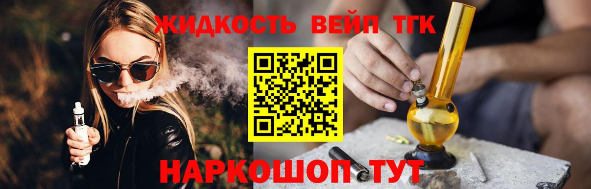 купить наркоту  ТГК вейп  Вход с VPN  Дистиллят ТГК концентрат  Тихорецк 